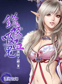 《错咬吸血鬼》