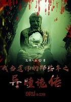 《我当道师的那些年之异瞳诡传》