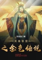 《英雄联盟之金色传说》