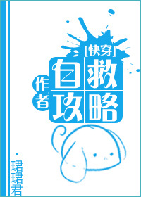 《作者自救攻略[快穿]》