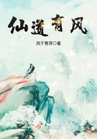 《仙道有风》