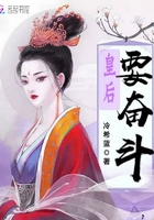 《皇后要奋斗》