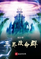 《三界改命群》