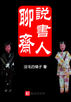 《聊斋说书人》