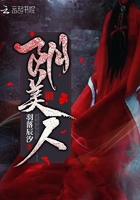 《阴美人》
