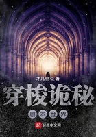 《穿梭诡秘剧本世界》