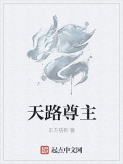 《天路尊主》
