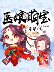 医娘萌宝