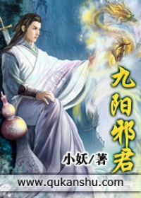 九阳邪君