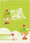《竹马去哪儿》