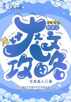 《快穿之爽文攻略》