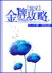《[快穿]金牌攻略》