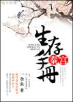 《祖龙生活记事》
