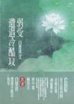 《弱受遭遇冷酷攻》
