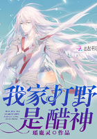 《我家打野是醋神》