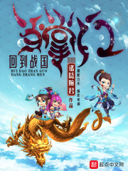 《回到战国当掌门》