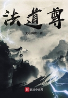 《法道尊》