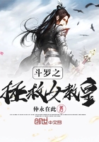《斗罗之拯救女教皇》