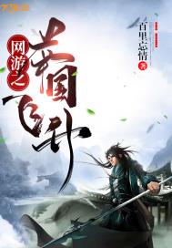 《网游之举国飞升》