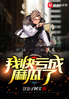 《我快亏成麻瓜了》