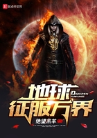 《地球征服万界》