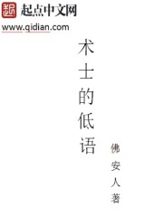 《术士的低语》