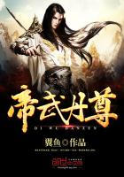 《帝武丹尊》
