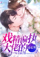 《戏精偏执大佬的掌心宠》