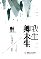 《我生卿未生》