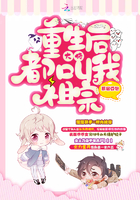 《重生后大佬都叫我祖宗》