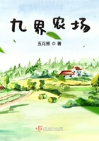 《九界农场》
