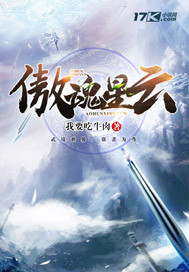《傲魂星云》
