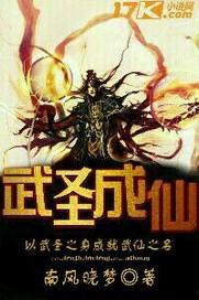 《武圣成仙》