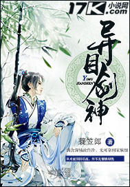 《异目剑神》