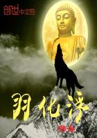 《羽化浮》