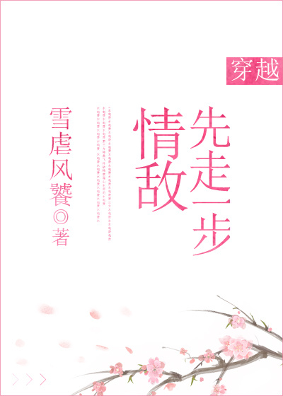 《情敌先走一步[穿越]》
