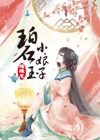 《碧玉小娘子》