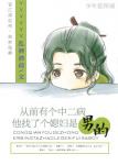 《从前有个中二病》