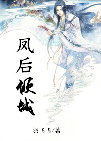《凤后倾城》