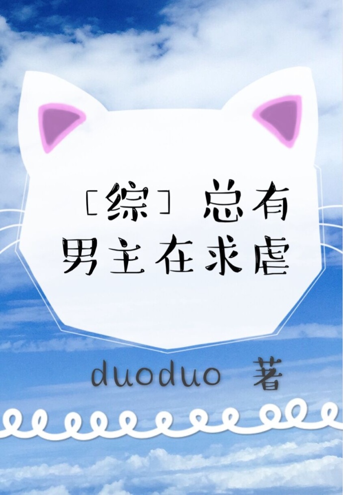 《[综]炮灰，要逆袭么》