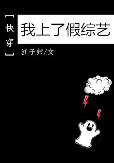 《我上了假综艺[快穿]》