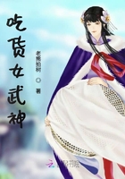 《吃货女武神》