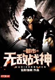 《都市无敌战神》