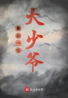 《最后一位大少爷》