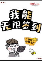 《我能无限签到》