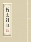 《厉少，你家老婆超凶的》