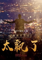 《我房东实在太飘了》