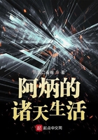 《阿炳的诸天生活》