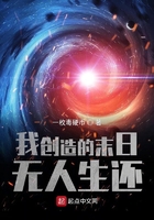 《我创造的末日无人生还》