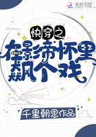 《快穿之在影帝怀里飙个戏》